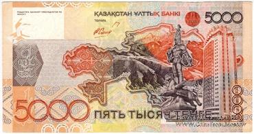 5.000 тенге 2006 г. БРАК