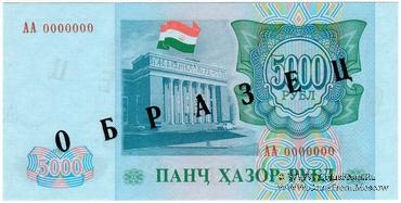 5.000 рублей 1994 г. ОБРАЗЕЦ