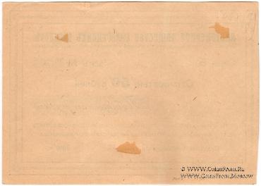 50 рублей 1919 г. (Белорецк)