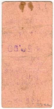 50 рублей 1920 г. (Александрополь)