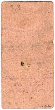 25 рублей 1920 г. (Александрополь)