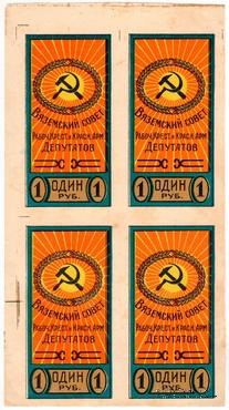 1 рубль б/д (Вязьма)