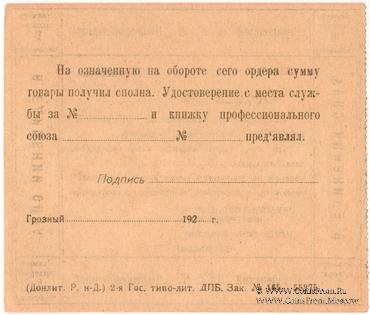 1 червонец 1923 г. (Грозный)
