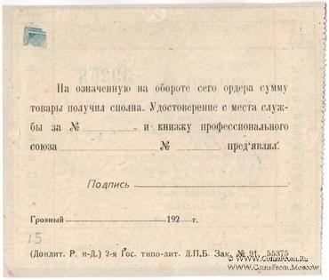 1/10 червонца 1923 г. (Грозный) ОБРАЗЕЦ