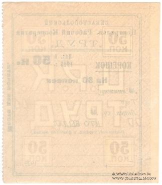 50 копеек б/д (Севастополь)