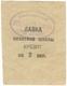 2 коп 1925 Владикавказ Лавка Пех Шк Правление АВ