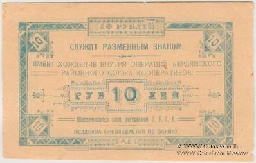 10 рублей 1923 г. (Бердянск)