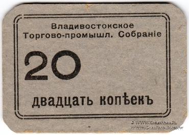 20 копеек б/д (Владивосток)