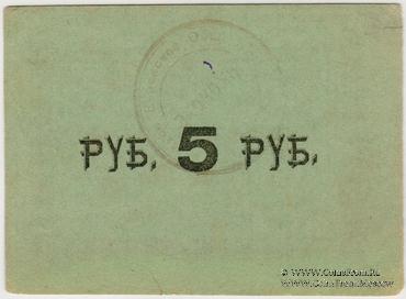 5 рублей б/д (Тульчин)