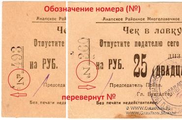 5 рублей 1923 г. (Анапа) БРАК