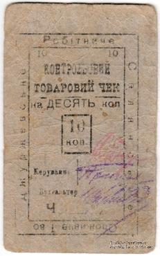 10 копеек б/д (Джуржевка)