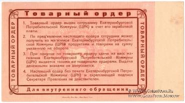 10 рублей 1923 г. (Екатеринбург). Серия Б.
