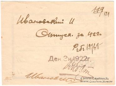 1 рубль 1922 г. (Одесса)
