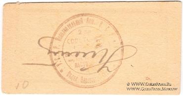 10 рублей 1923 г. (Одесса)