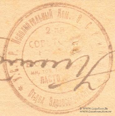 10 рублей 1923 г. (Одесса)