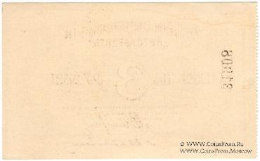 3 рубля 1919 г. (Харьков)