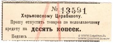 10 копеек 1924 г. (Харьков)