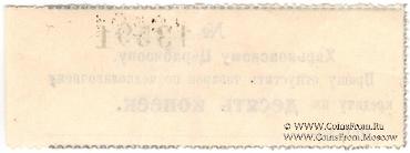 10 копеек 1924 г. (Харьков)