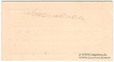 50 копеек б/д (Севастополь)