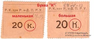 20 копеек б/д (Ростов на Дону)