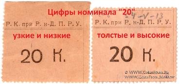 20 копеек б/д (Ростов на Дону)