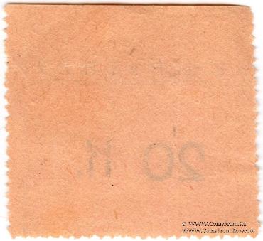 20 копеек б/д (Ростов на Дону)