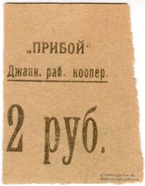 2 рубля б/д (Джанкой)