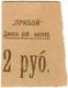 2 руб Крым Джанкой бум коричн АВ