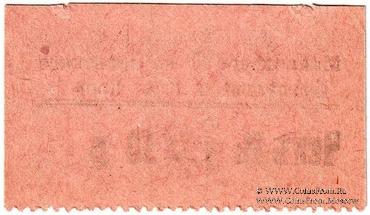 10 рублей 1920 г. (Майкоп)