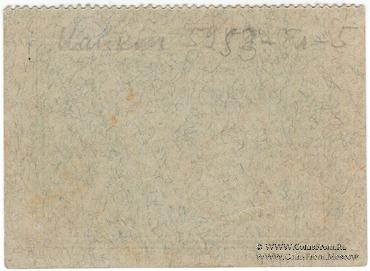 5 рублей б/д (Майкоп)