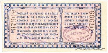 10 рублей 1919 г. (Чита)