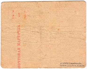 20 копеек б/д (Григориополь)