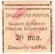 20 коп 1925 Канск гор ОП АВ