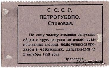 10 копеек 1923 г. (Петроград) 
