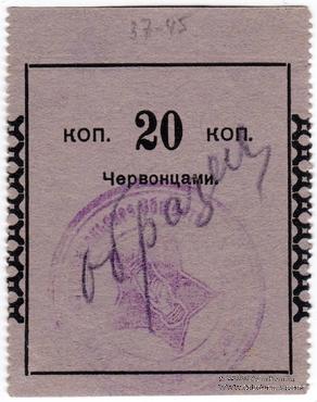 20 копеек 1924 г. (Петроград) ОБРАЗЕЦ