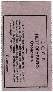 3 копейки 1924 г. (Петроград) ОБРАЗЕЦ