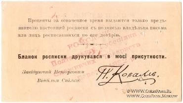 25 рублей 1918 (1922) г. (Полтава)