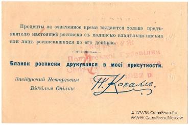 25 рублей 1920 (1922) г. (Полтава)