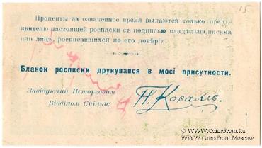 50 рублей 1919 (1922) г. (Полтава)