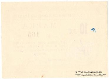 10 копеек 1924 г. (Тюмень)