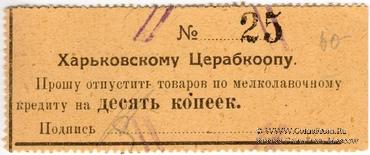 10 копеек 1924 г. (Харьков)