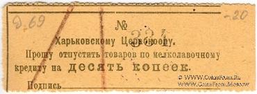 10 копеек 1924 г. (Харьков)