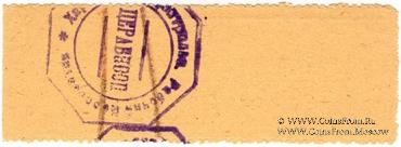 10 копеек 1924 г. (Харьков)