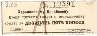 25 копеек 1924 г. (Харьков)