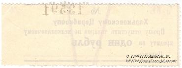 1 рубль 1924 г. (Харьков)