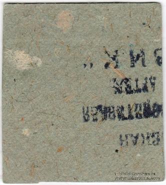 3 копейки 1933 г. (Красноуфимск)