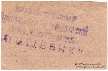 3 рубля 1933 г. (Красноуфимск)