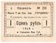 1 руб 1919 Городок сахар завод печ АВ