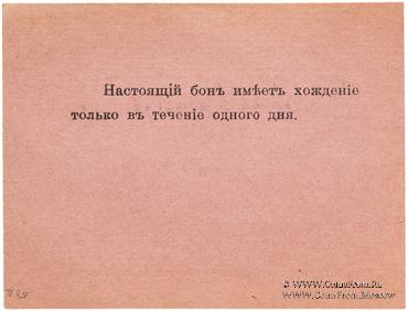 5 рублей б/д (Бийск)