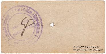 10 рублей 1923 г. (Одесса)